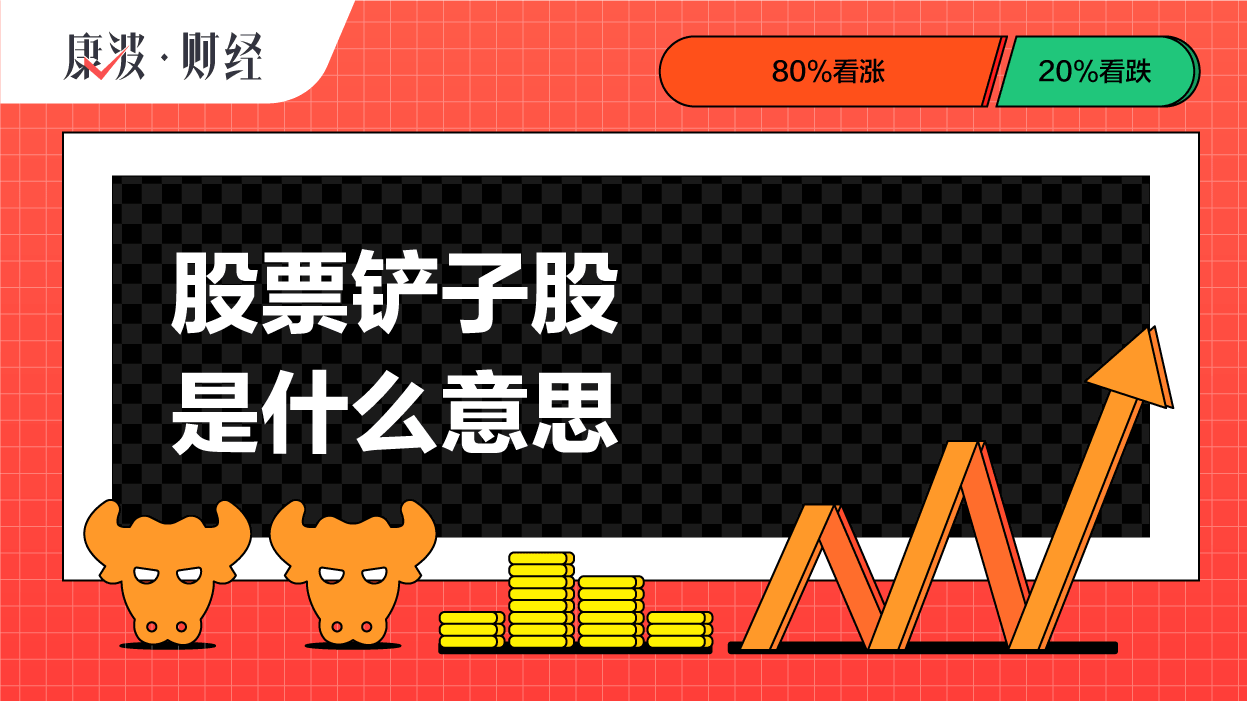 故源,铲子股,掘金者,黄金,商机,产业链,工具,饭菜,词典,牛仔裤