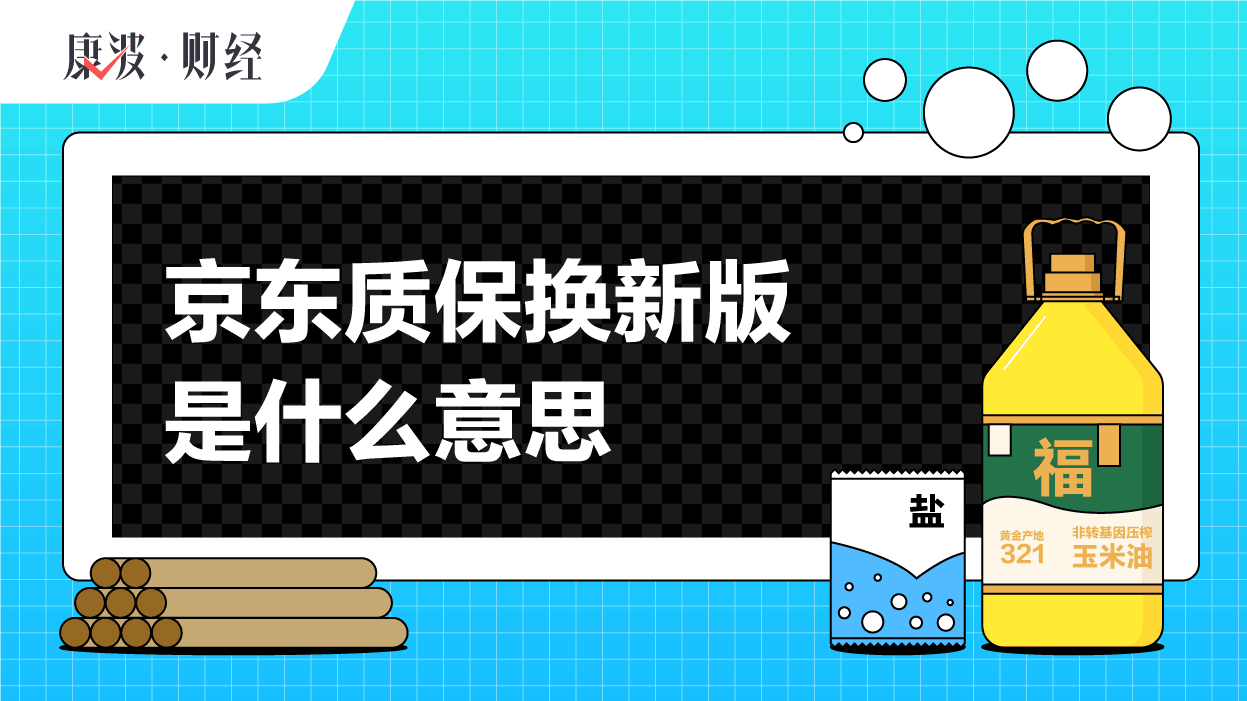 服务,京东,购买,质保,机器,新版,提供,范围,增值,全保