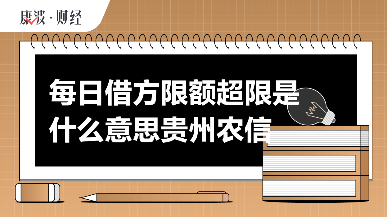 限额,借方,额度,银行卡,农信,超限,信用卡,消费,附属卡,主卡
