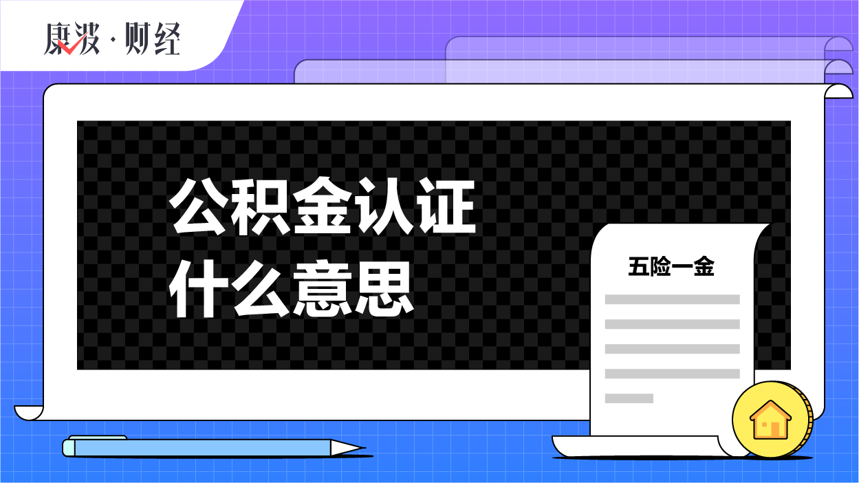 公积金,职工,身份证,办理,住房,号码,认证,委托,经办人,制度