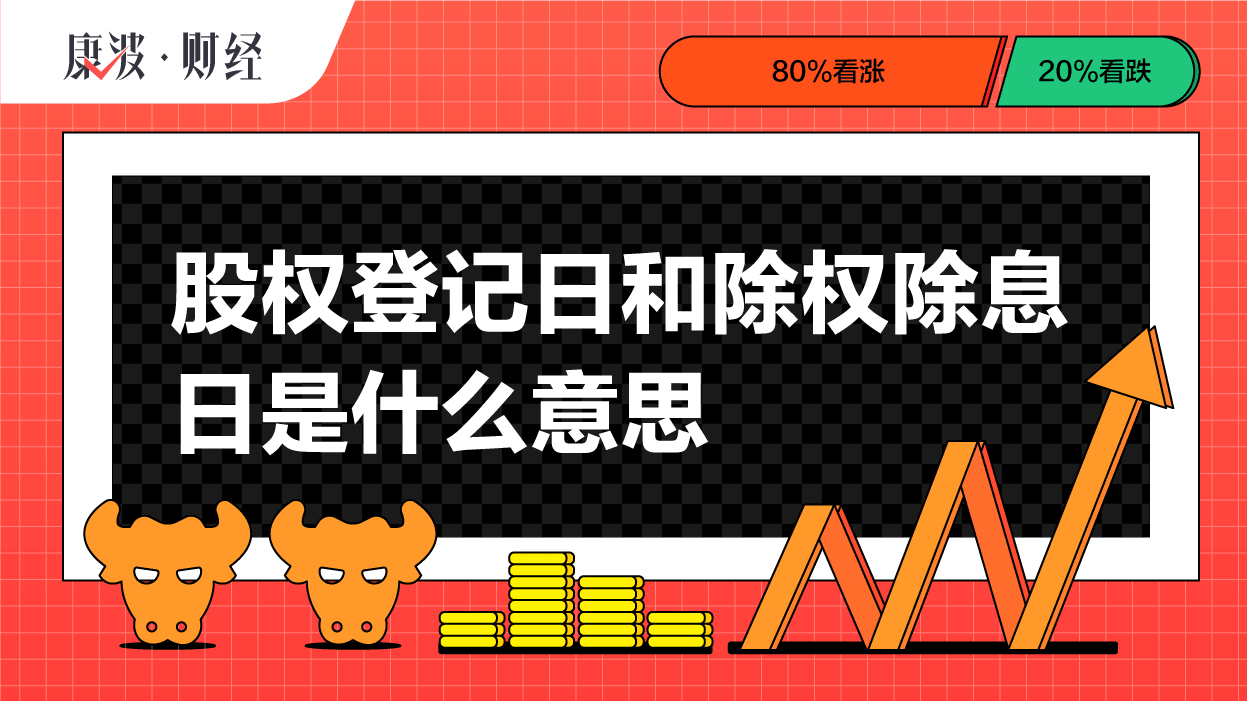 股权,股票,股利,分红,领取,交易日,投资者,转股,股东,登记日