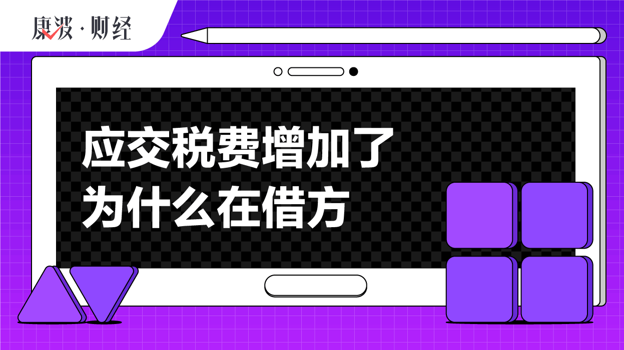 税费,方记,贷方,借方,交税额,进项,增加,减少,付款,税金
