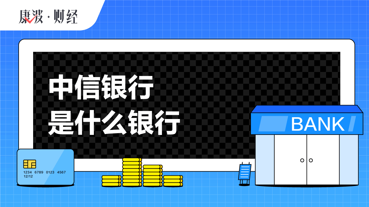 银行,中信,商业,股份制,全国性,成立,实业,外汇,有限公司,股东