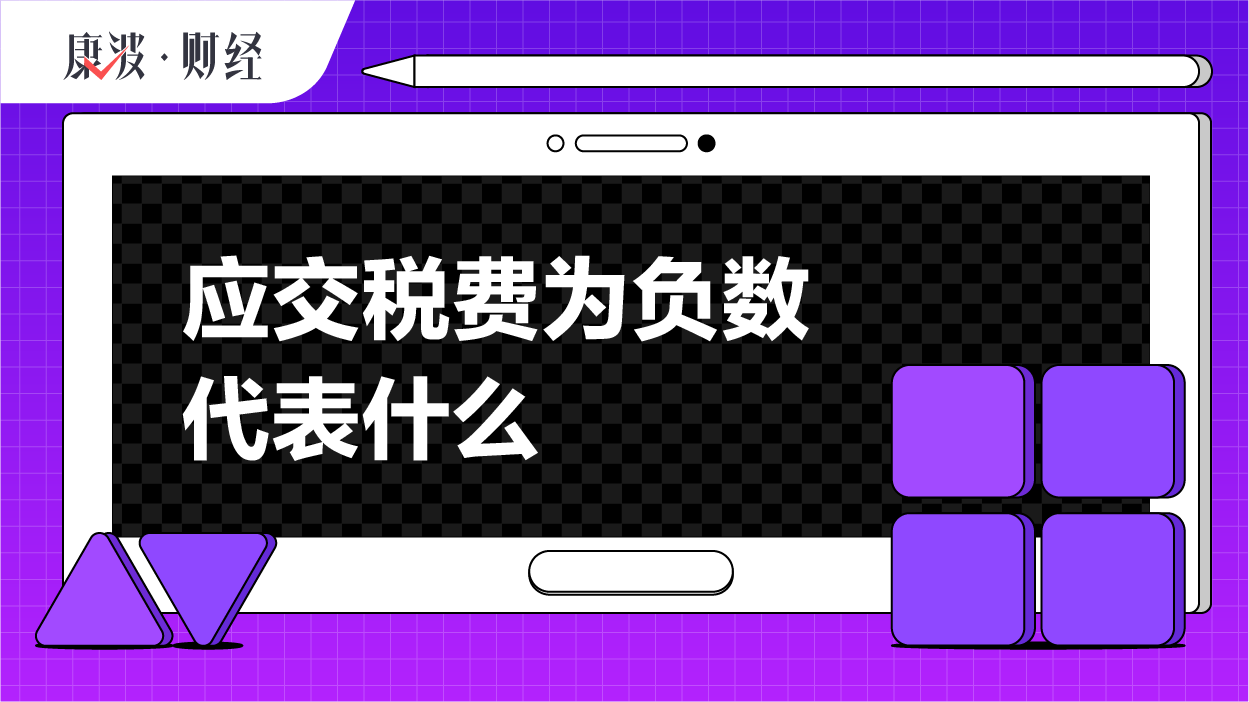 税费,应交,增值税,税车,计提,交纳,船税,负数,企业,城市