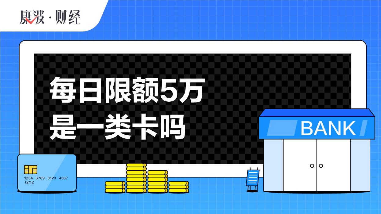 限额,存取款,账户,转账,额度,借记卡,限制,银行卡,三类卡,柜台