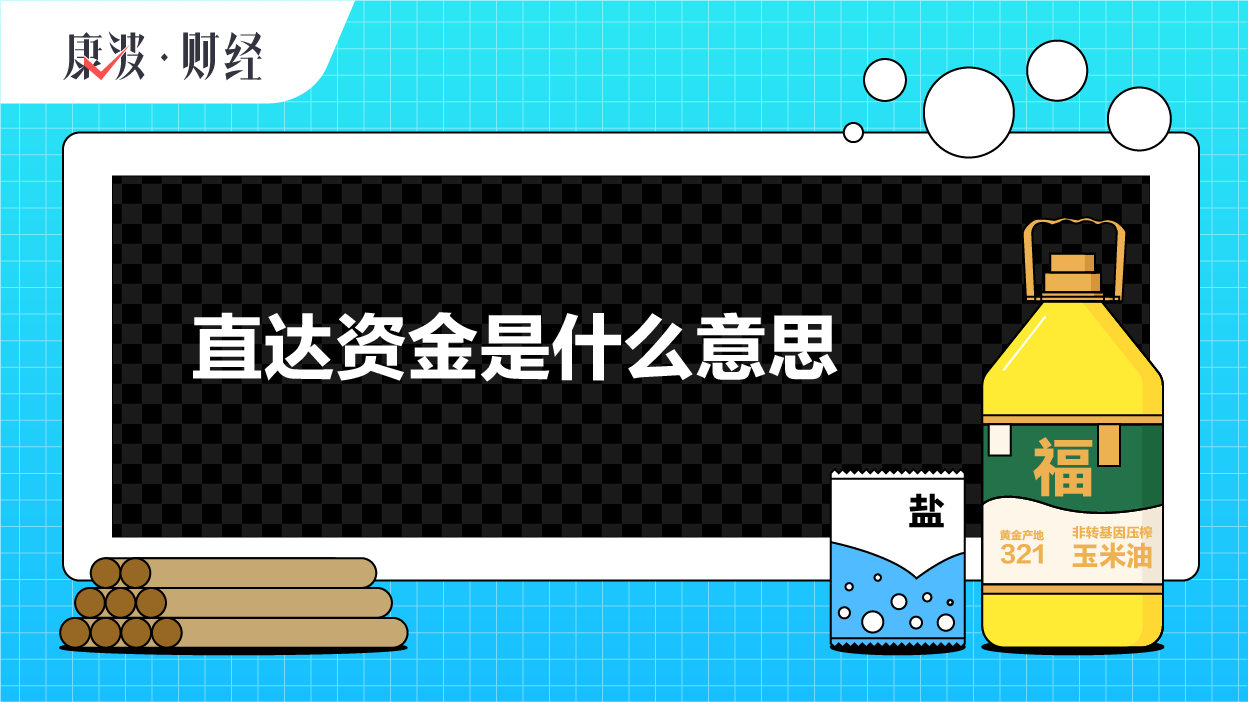 资金,转移支付,惠企利民,下达,直达,市县,财政,政府性,机制,新增