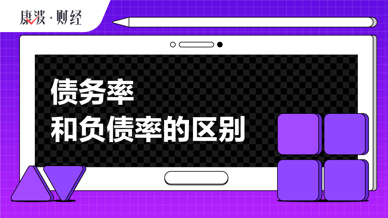 债务率,负债率,余额,外债,清偿,比率,财力,生产总值,国民,区别