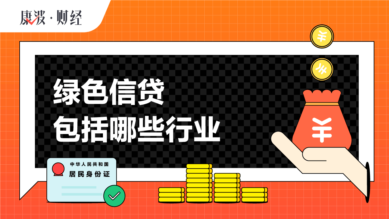 绿色,信贷,生态,行业,环境,绿化业,环保业,保护业,生产业,能源业