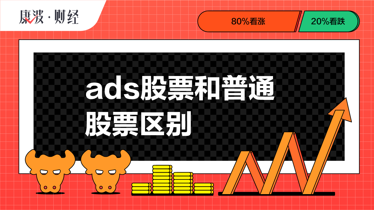 股票,普通股,存托,美国,上市,外国,发行,公司,受托人,计价