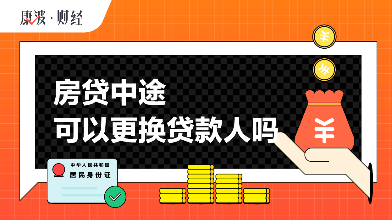 借款人,房贷,主贷人,银行,住房,更改,公积金,遗赠人,申请,离异