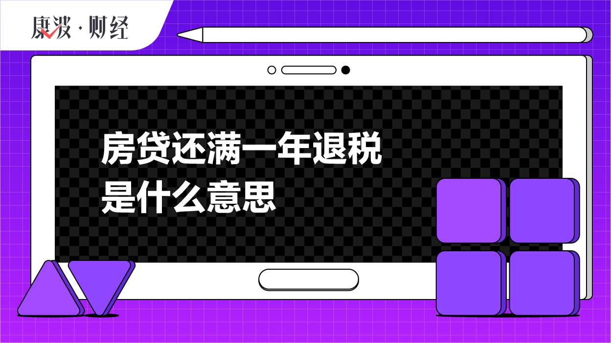 房贷,住房,退税,贷款,利息,扣除,配偶,个人所得税,公积金,汇算