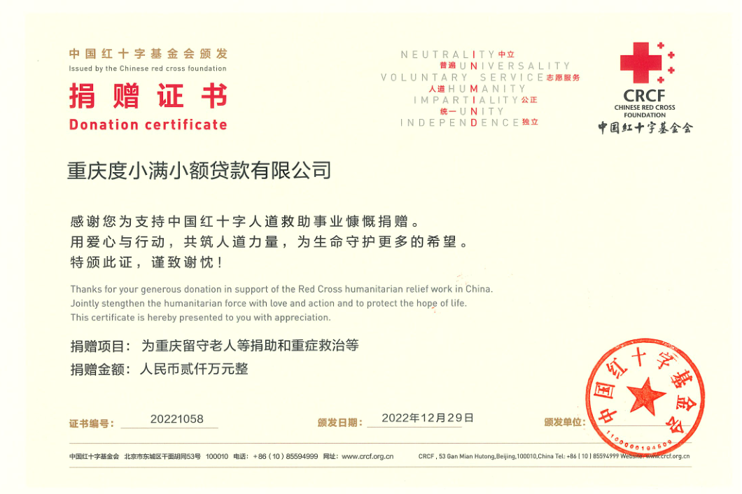 医疗,贷款,捐赠,新冠,品牌度,有限公司,金融,救助,融资,小额,红十字