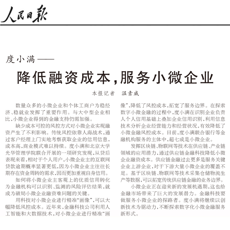 企业,金融,风控,成本,融资,降低,服务,信用,科技,纸刊