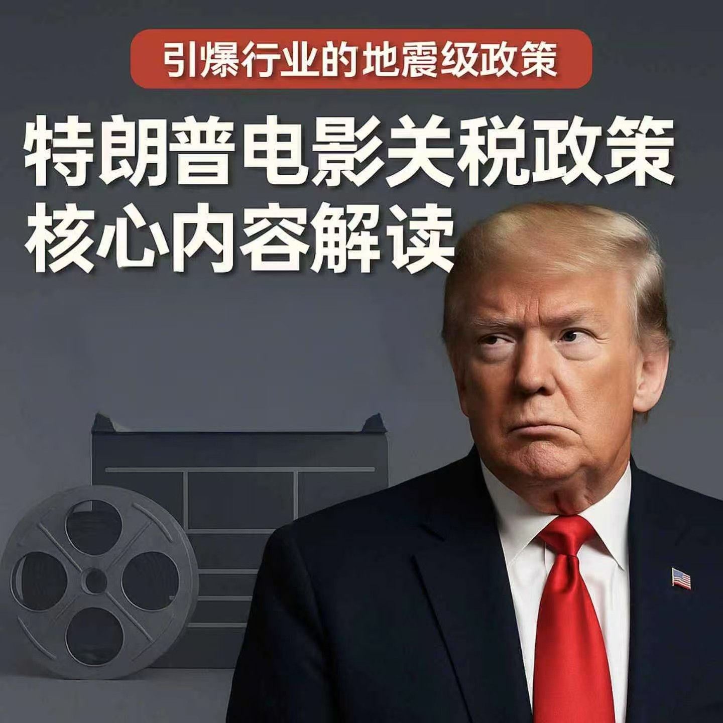 特朗普 电影