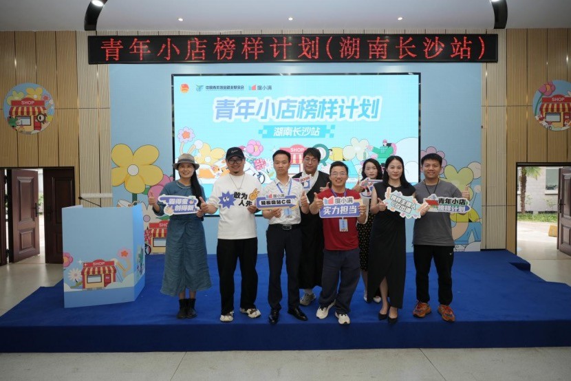 图为长沙青年小店参加“青年小店榜样计划”培训现场