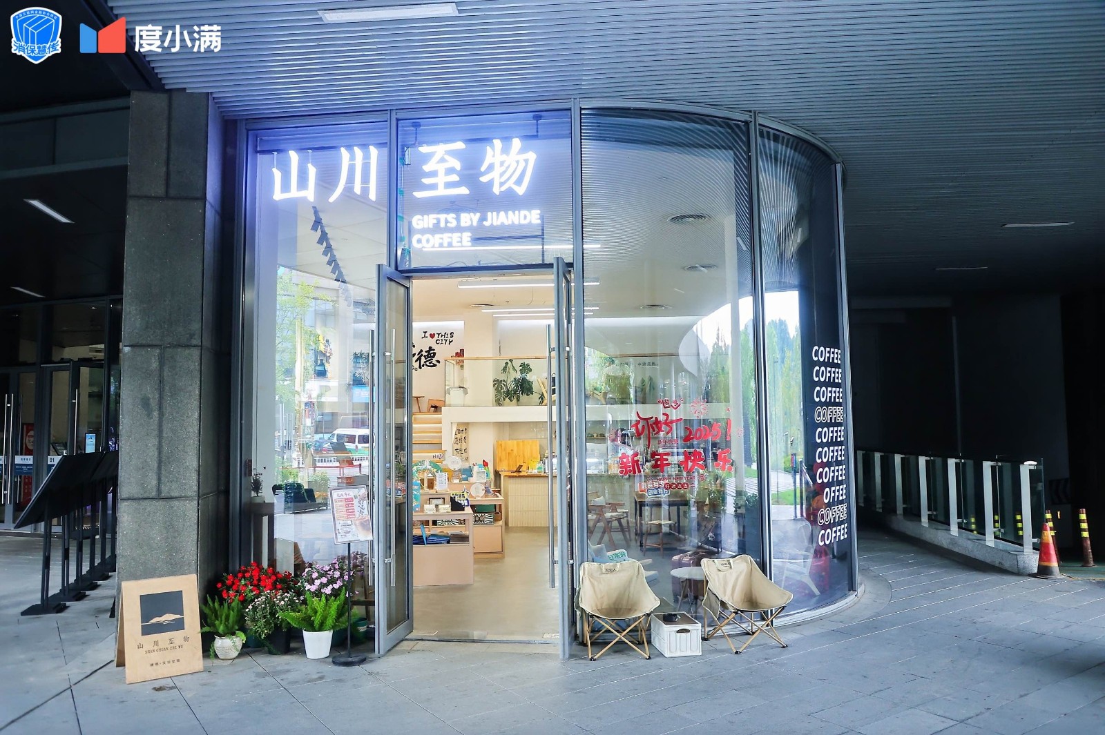 （图为青年小店榜样计划支持小店——山川至物店铺）