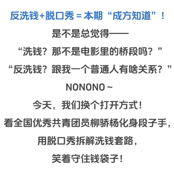 央行金融科普之反洗钱专栏